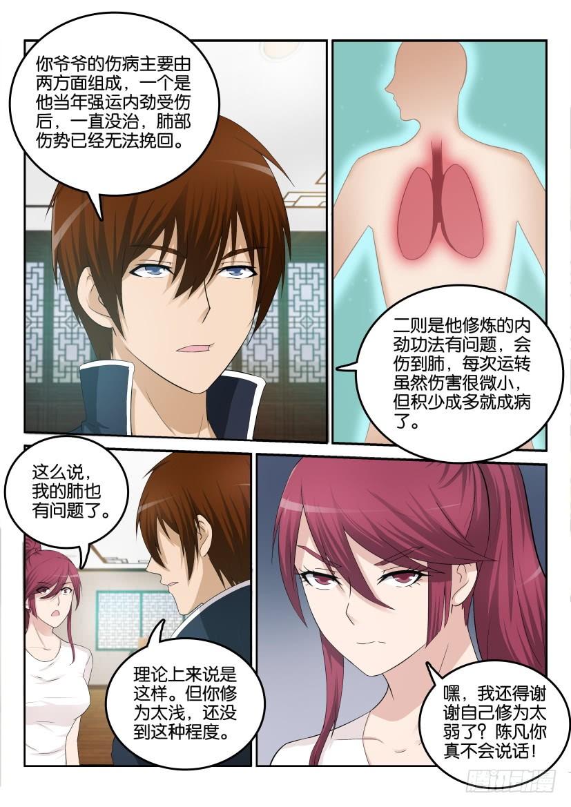 重生之都市修仙八话