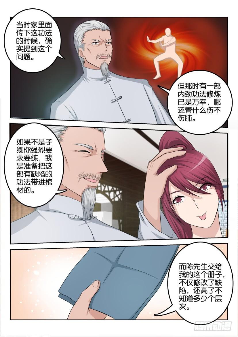 重生之都市修仙八话