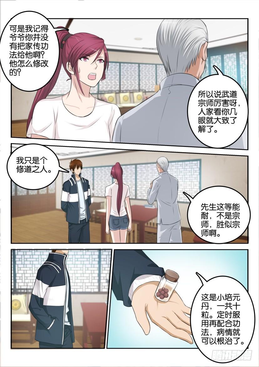 重生之都市修仙八话