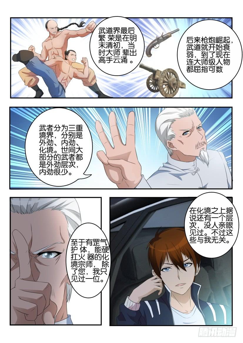 重生之都市修仙九话