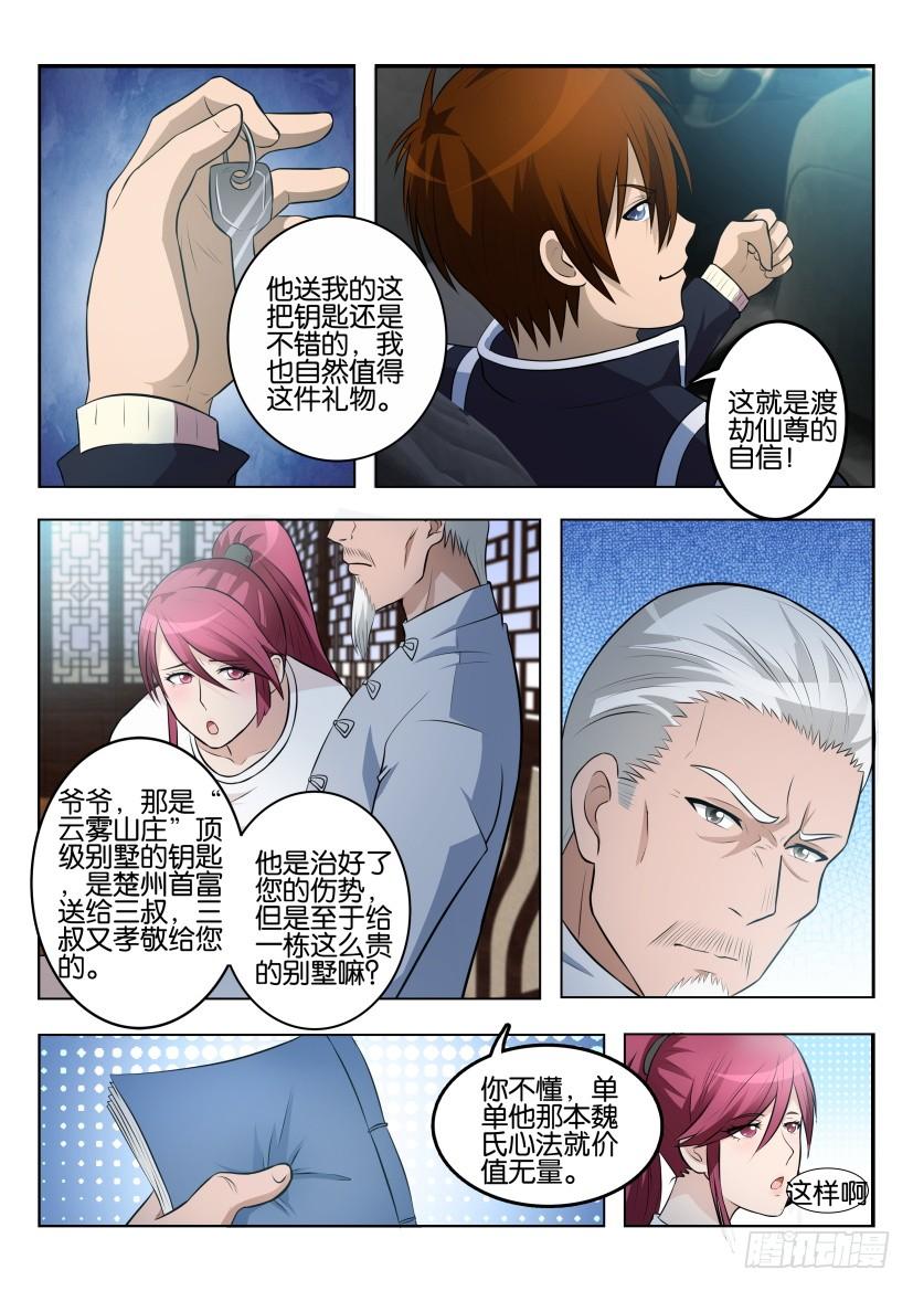 重生之都市修仙九话
