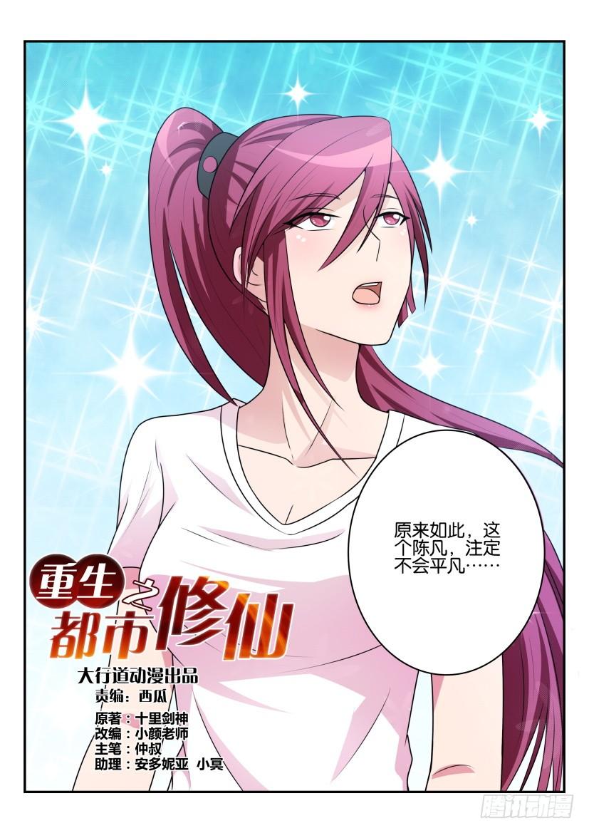 重生之都市修仙九话