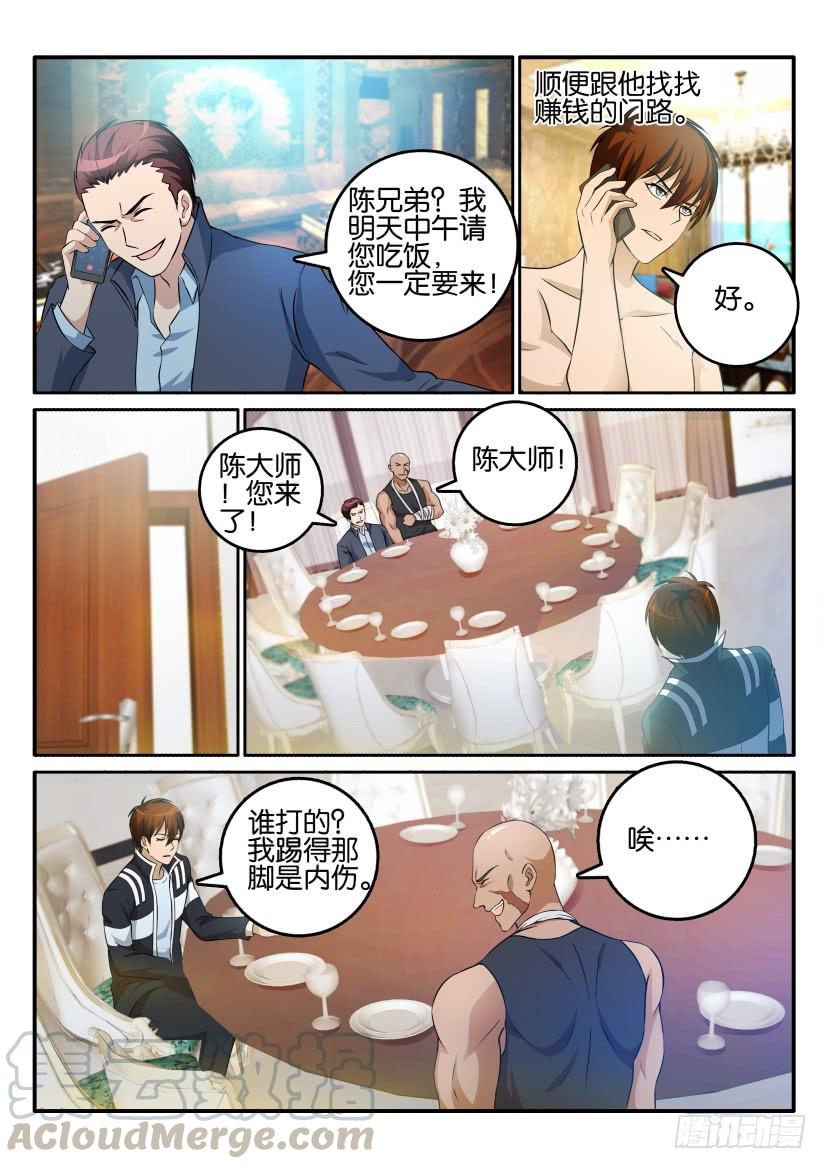 重生之都市修仙十五话