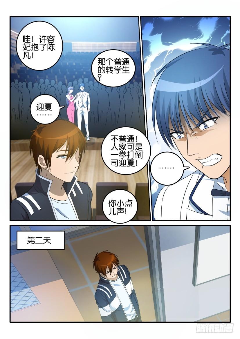 重生之都市修仙十五话