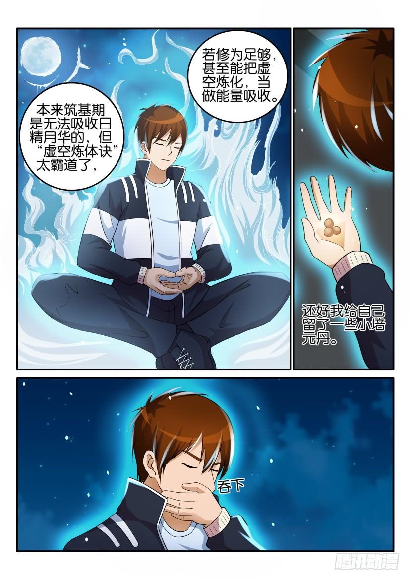 重生之都市修仙十五话