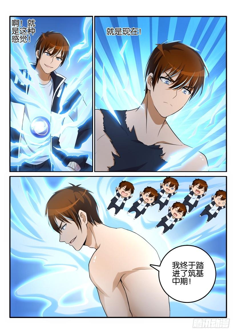 重生之都市修仙十五话