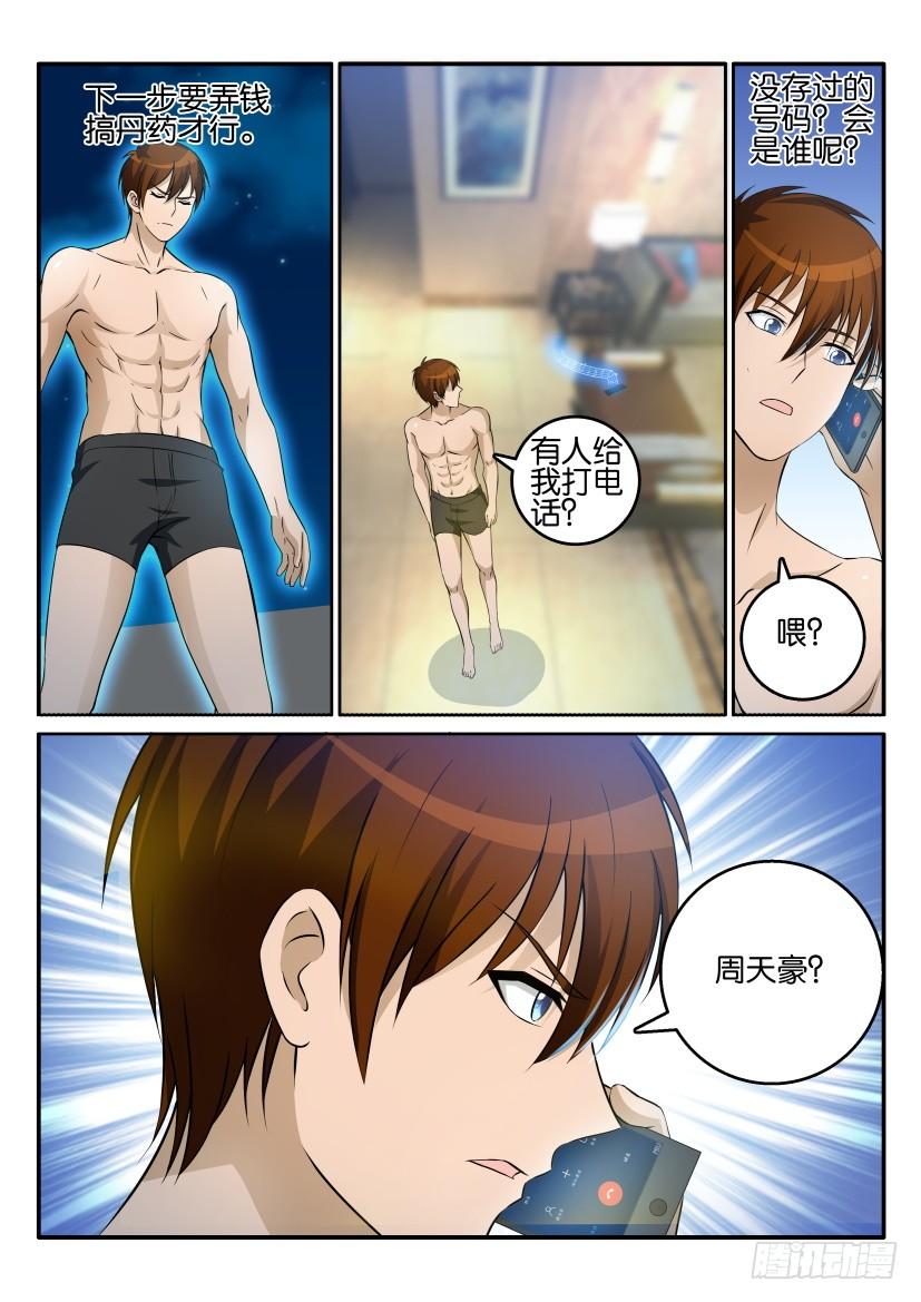 重生之都市修仙十五话