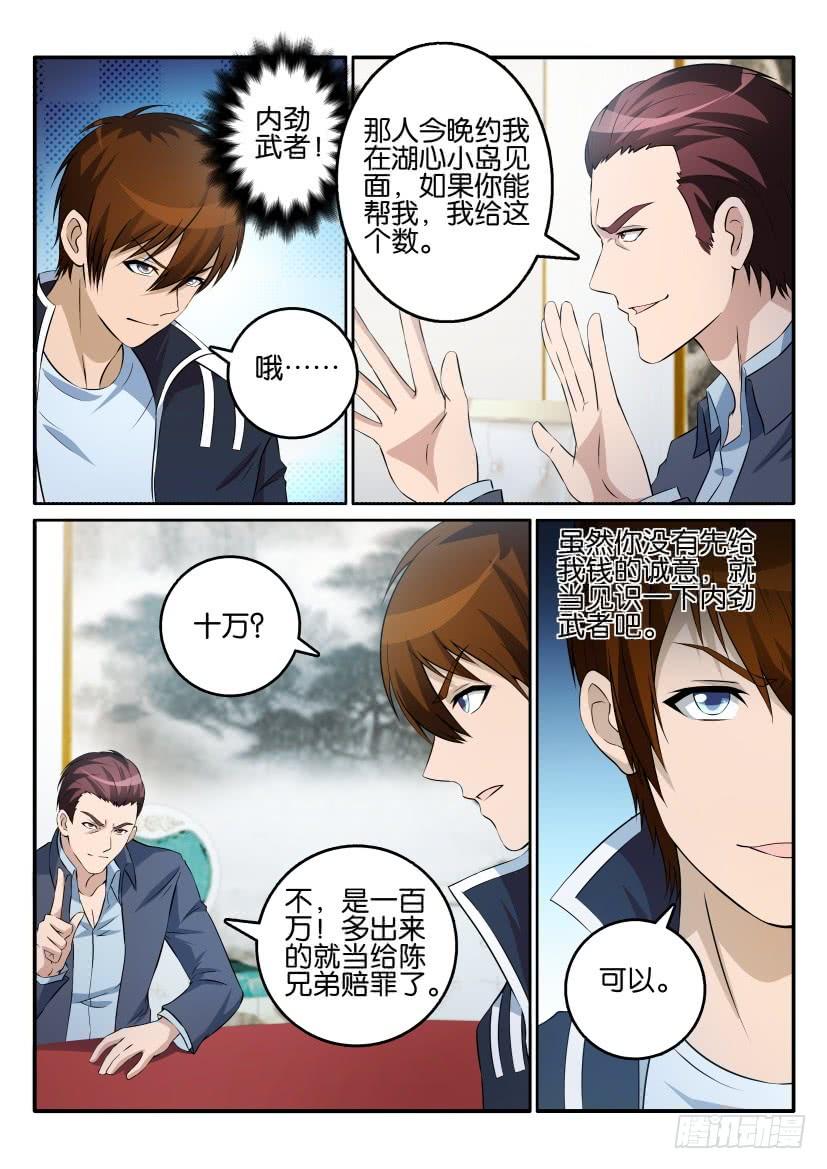 重生之都市修仙十六话