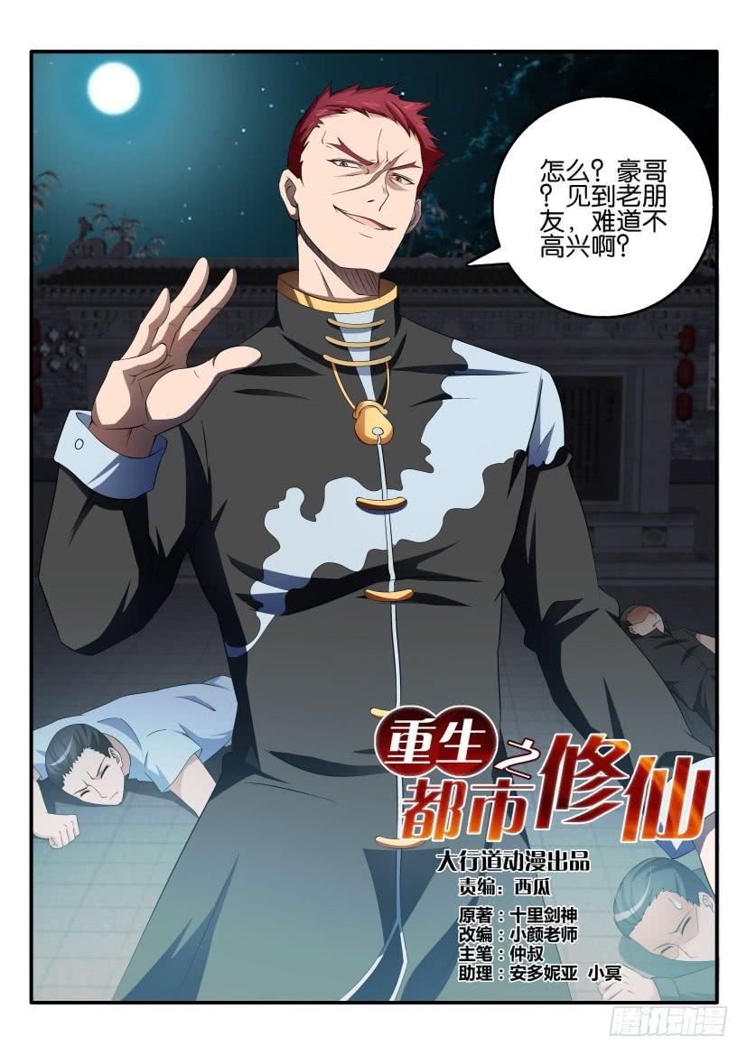 重生之都市修仙十六话