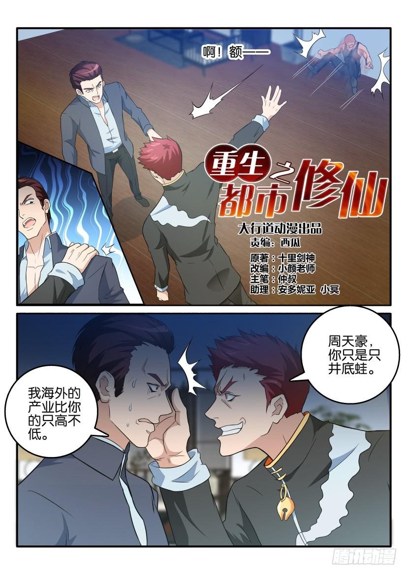 重生之都市修仙十七话