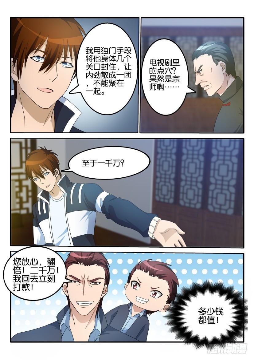 重生之都市修仙十八话