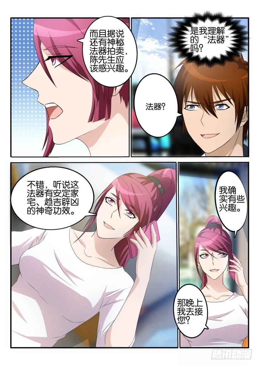 重生之都市修仙十八话