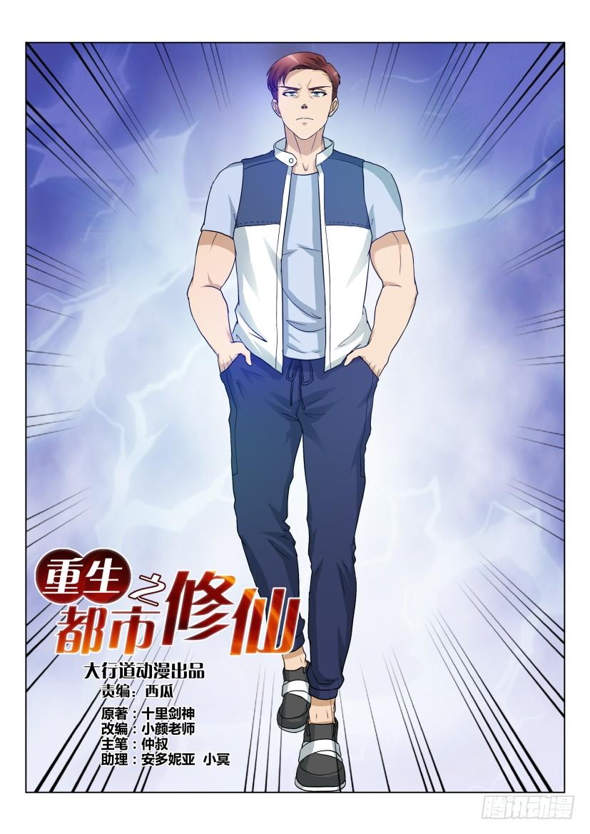 重生之都市修仙十九话