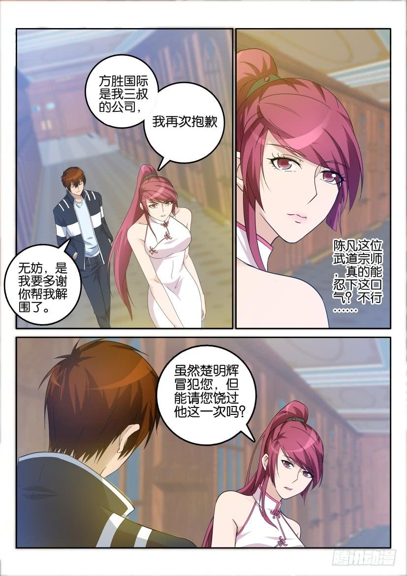 重生之都市修仙二十一话