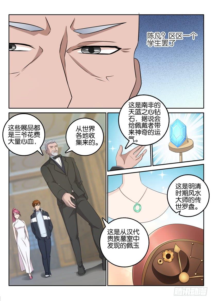重生之都市修仙二十一话
