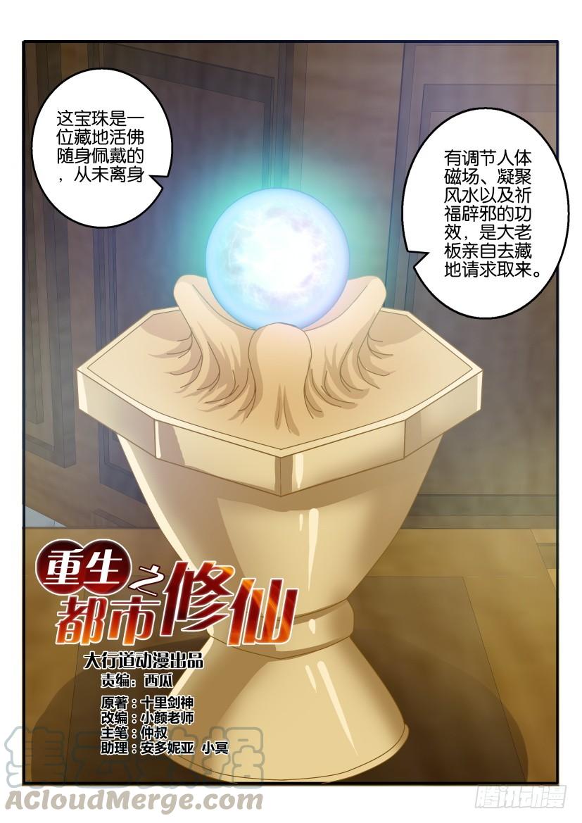 重生之都市修仙二十二话