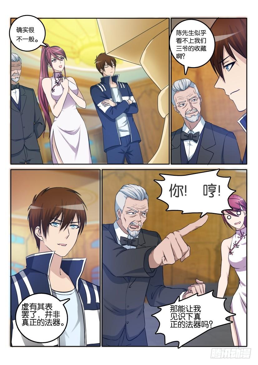 重生之都市修仙二十二话