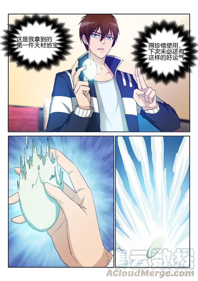 重生之都市修仙二十二话