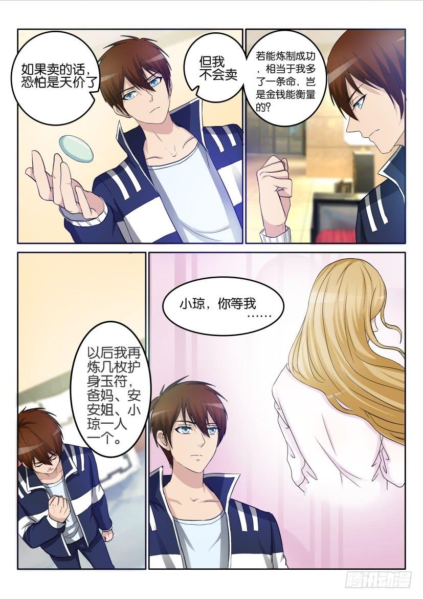 重生之都市修仙二十二话