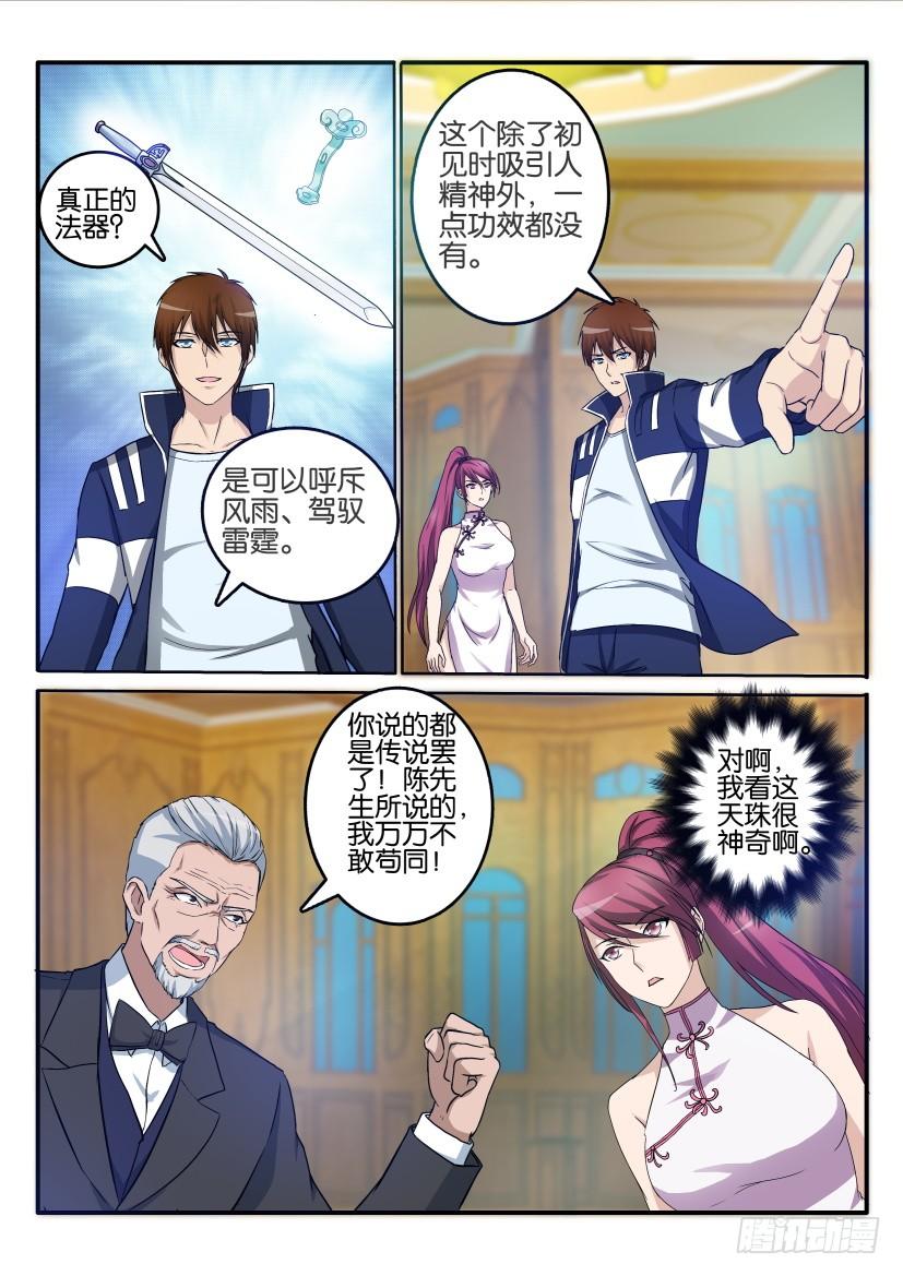 重生之都市修仙二十二话