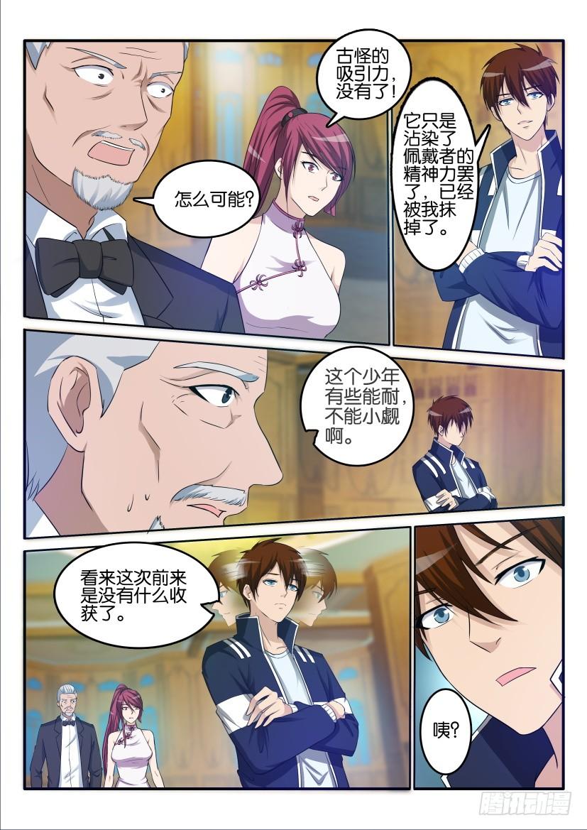 重生之都市修仙二十二话