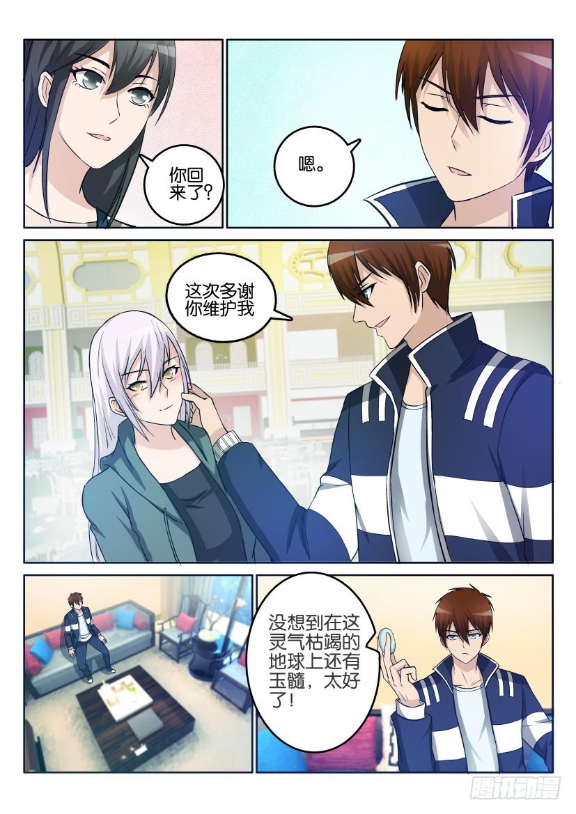 重生之都市修仙二十二话