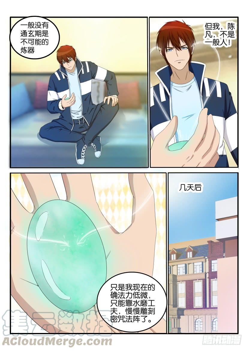重生之都市修仙二十三话