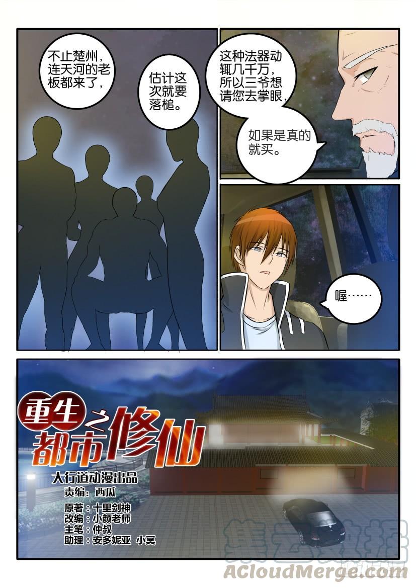 重生之都市修仙二十三话