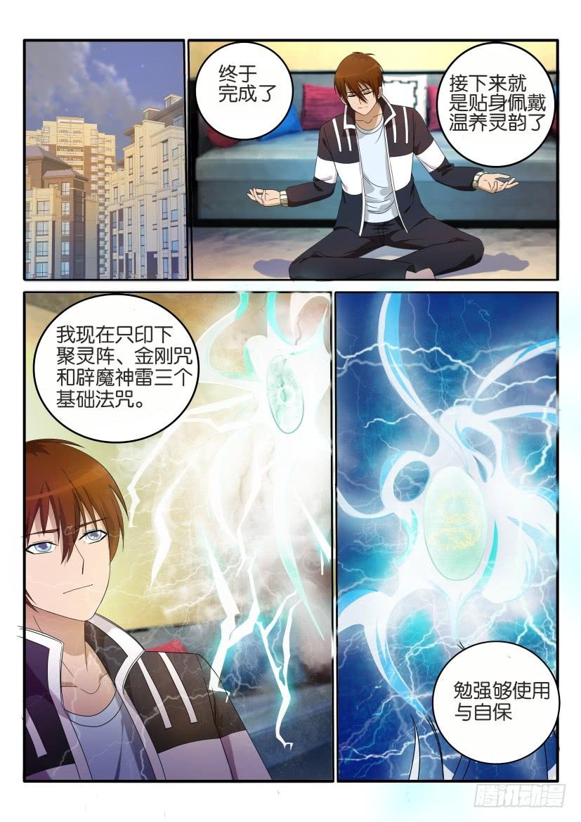 重生之都市修仙二十三话