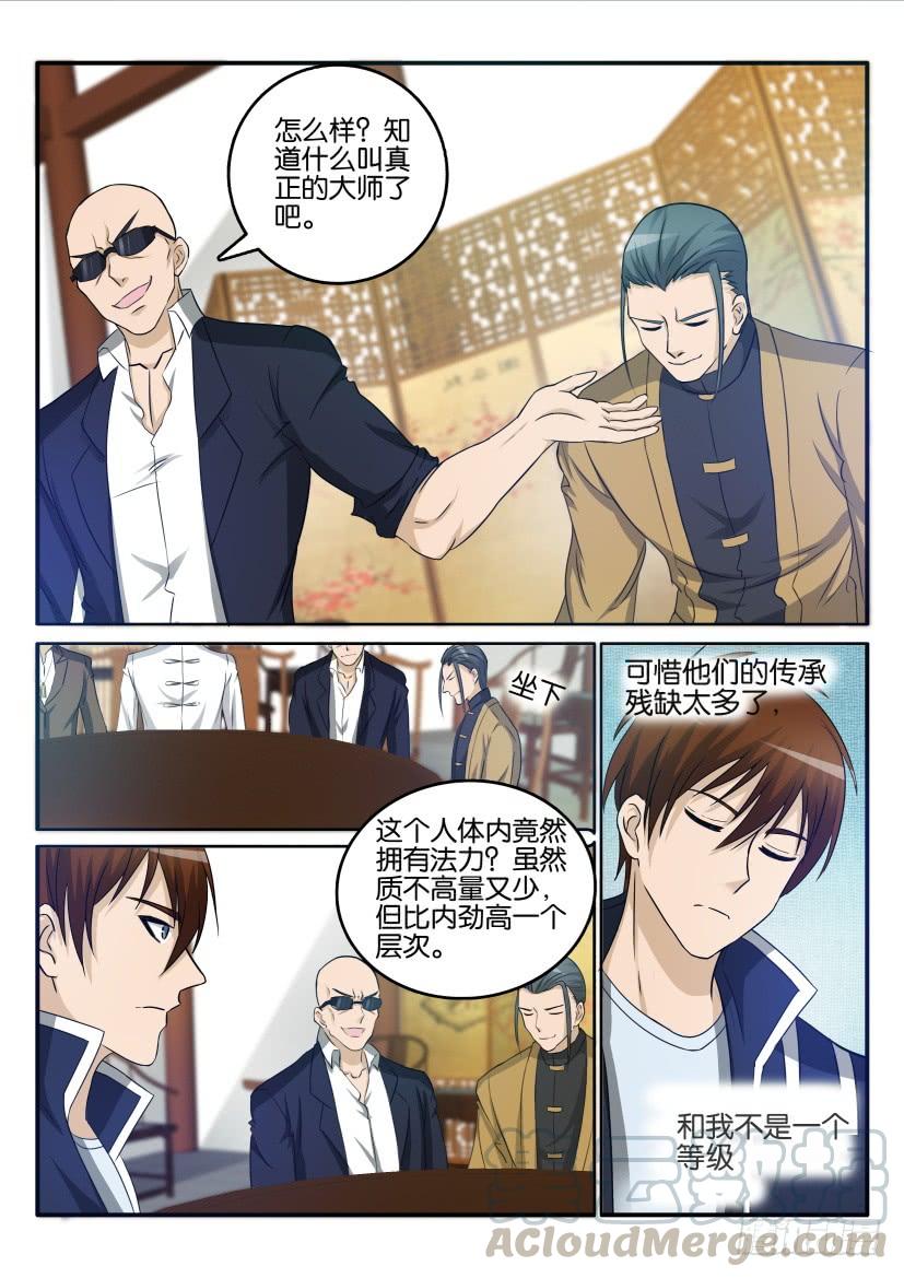 重生之都市修仙二十四话