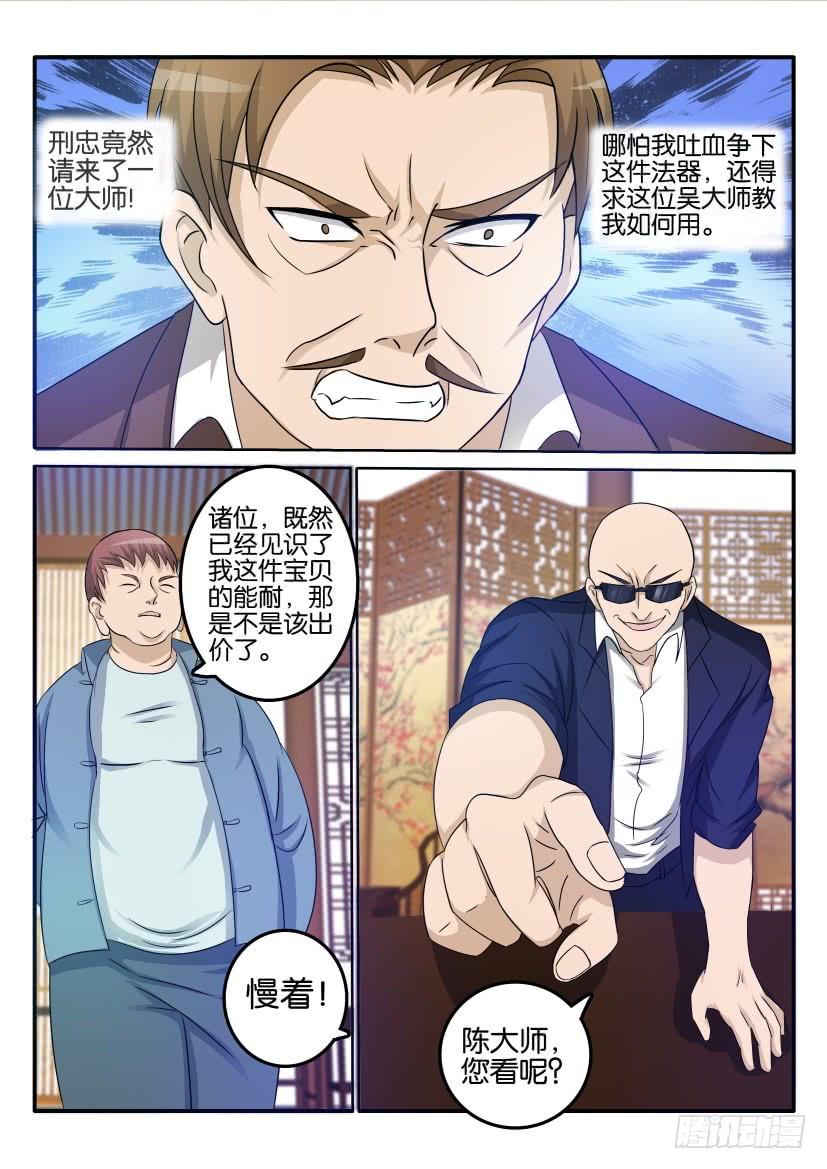 重生之都市修仙二十四话