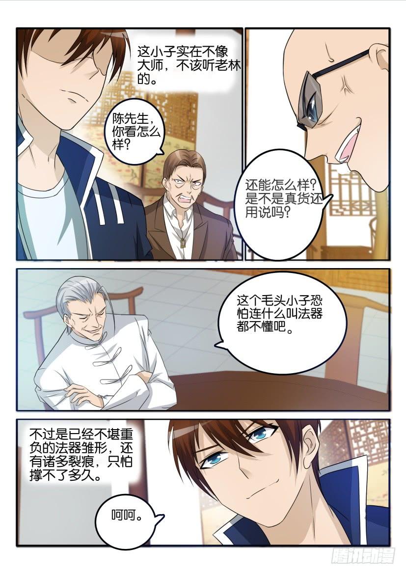 重生之都市修仙二十四话
