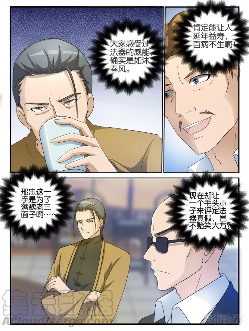 重生之都市修仙二十五话