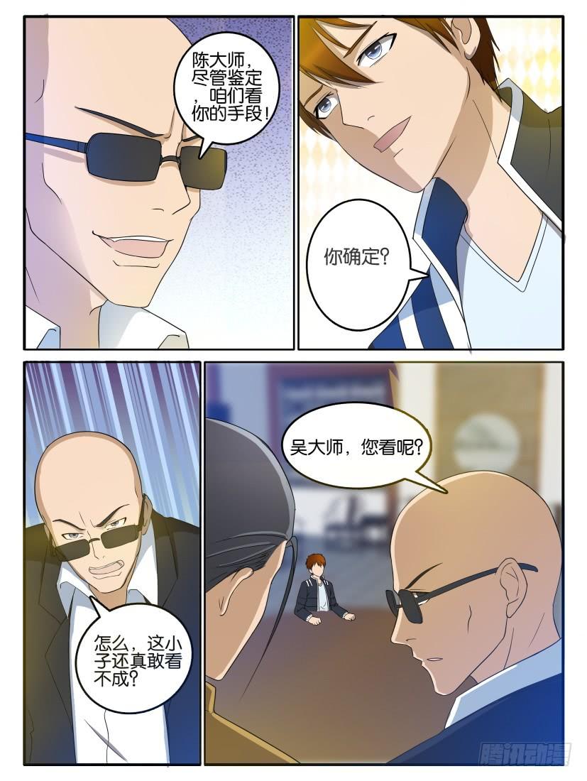 重生之都市修仙二十五话