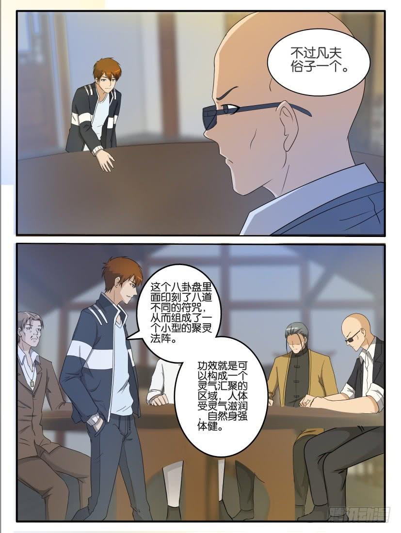 重生之都市修仙二十五话