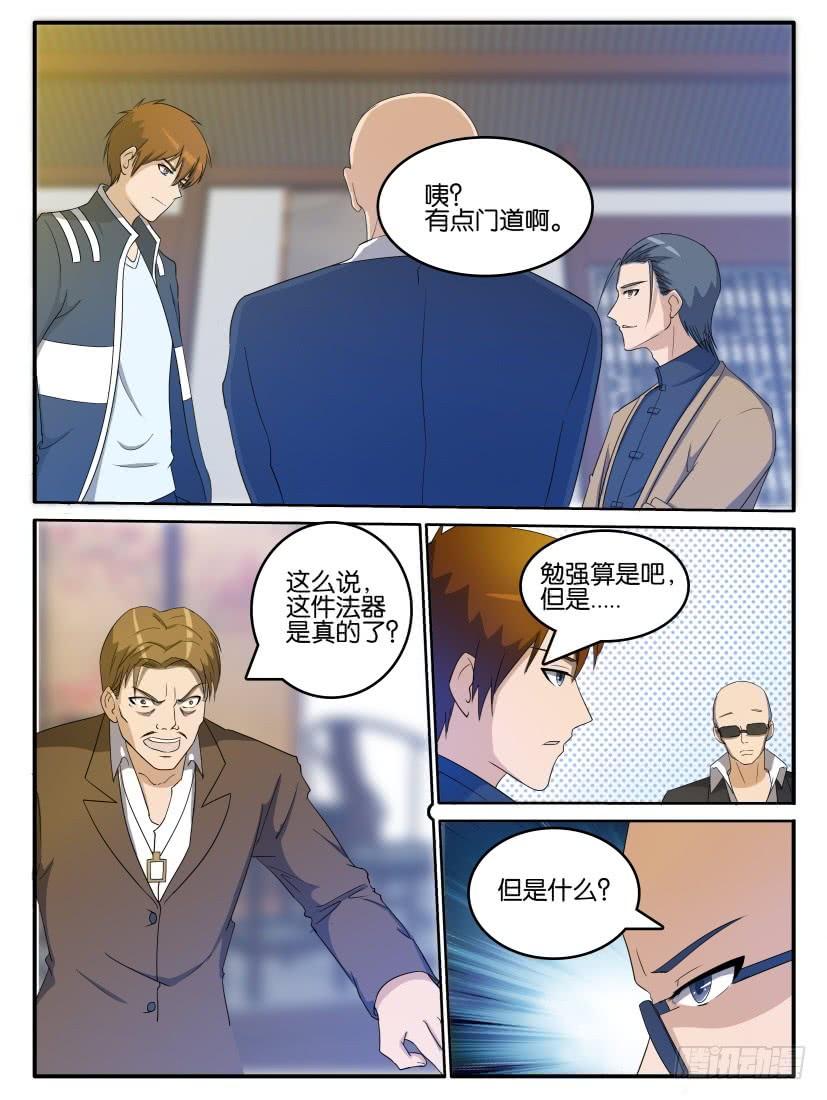 重生之都市修仙二十五话