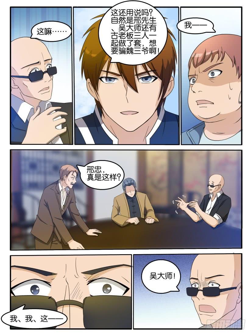 重生之都市修仙二十五话