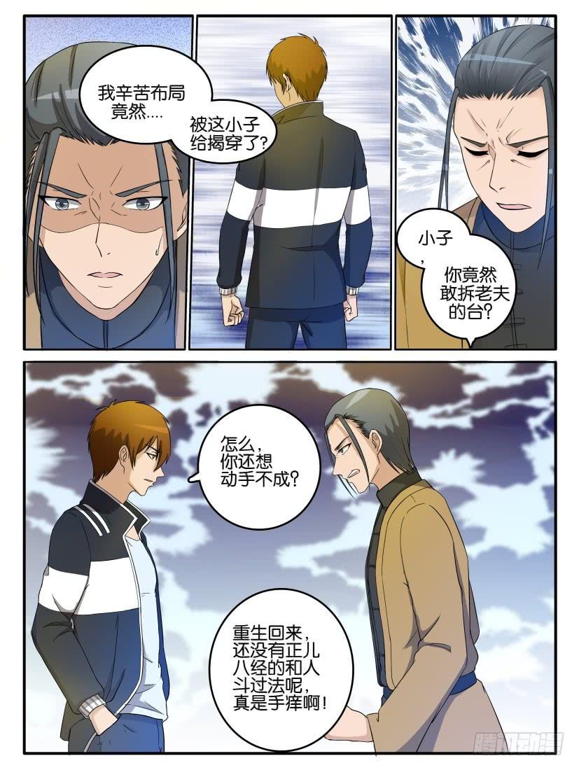 重生之都市修仙二十五话