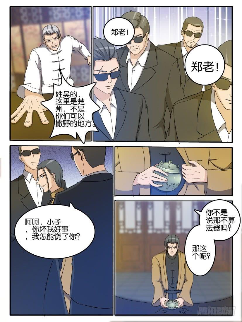 重生之都市修仙二十五话