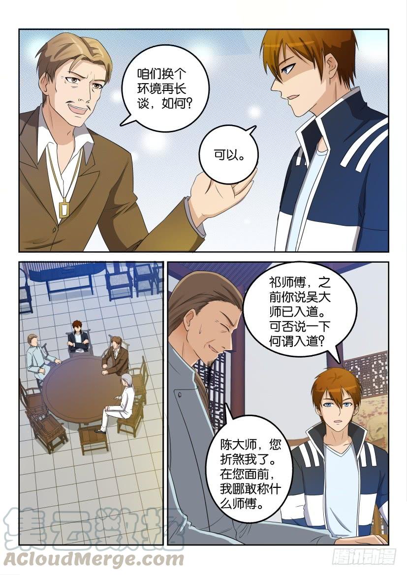 重生之都市修仙二十六话
