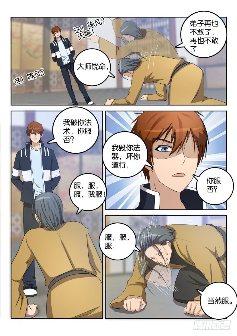 重生之都市修仙二十六话