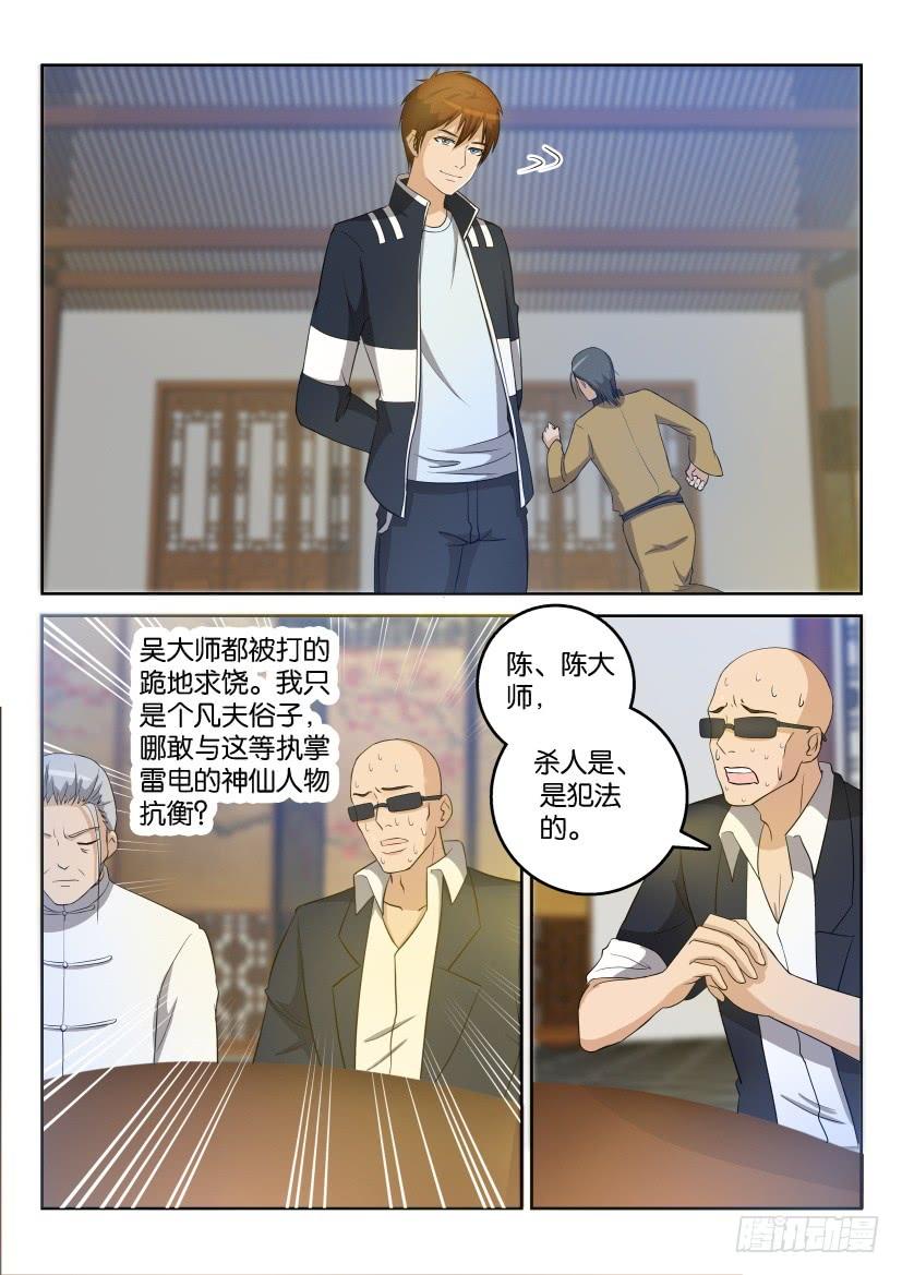 重生之都市修仙二十六话