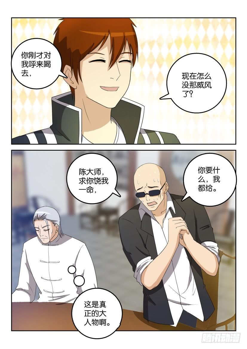 重生之都市修仙二十六话