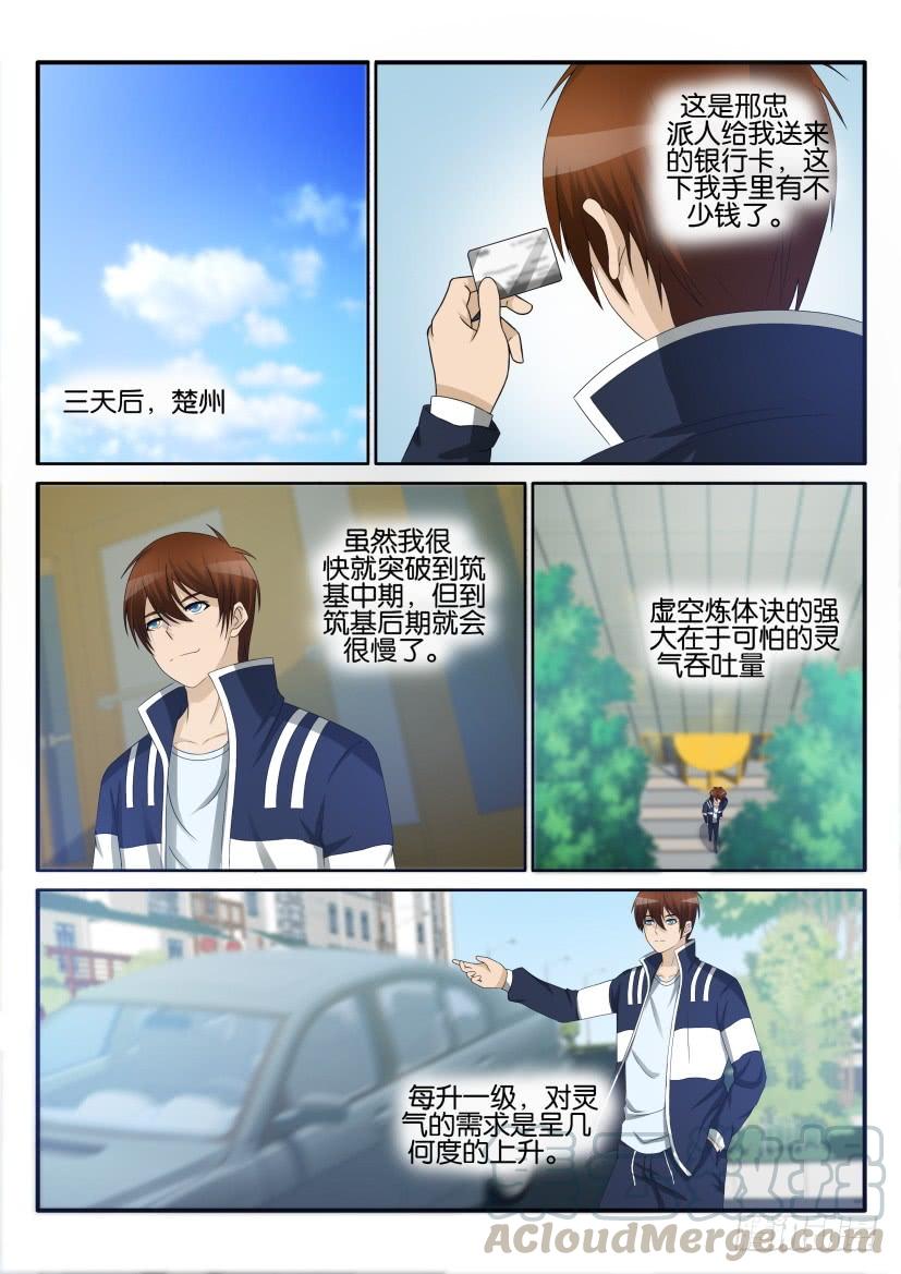 重生之都市修仙二十七话