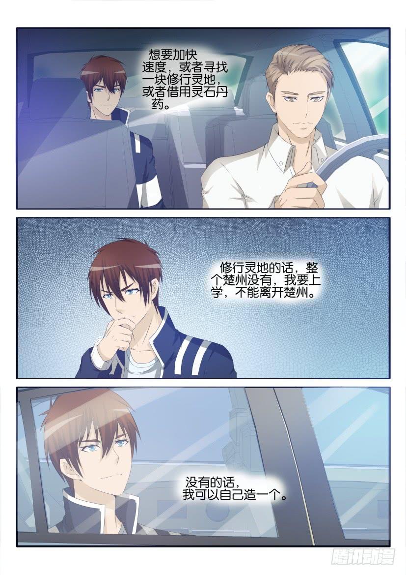 重生之都市修仙二十七话