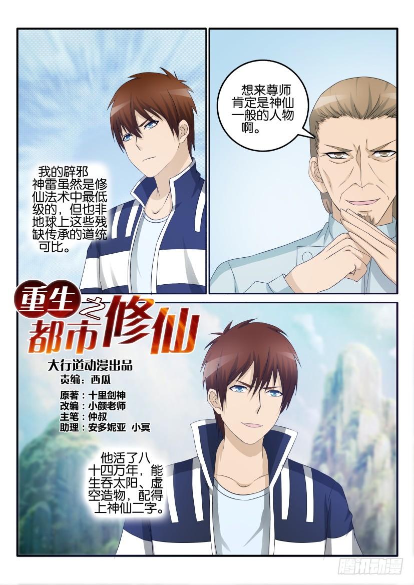 重生之都市修仙二十七话