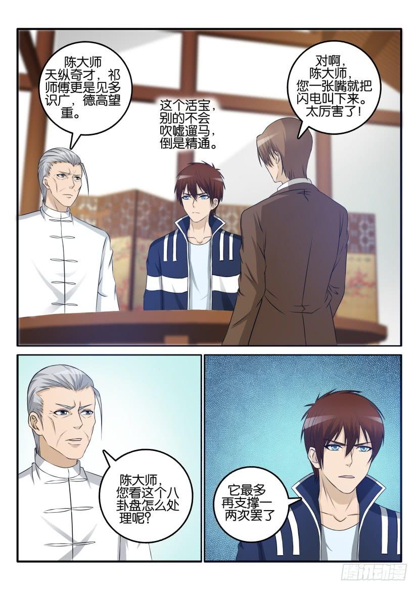重生之都市修仙二十七话