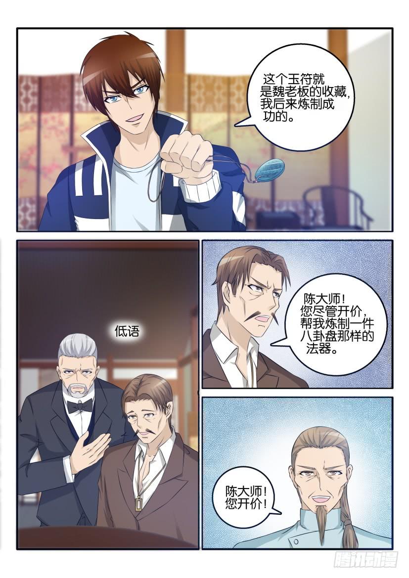重生之都市修仙二十七话