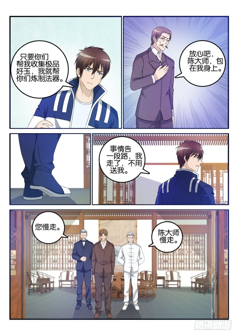 重生之都市修仙二十七话