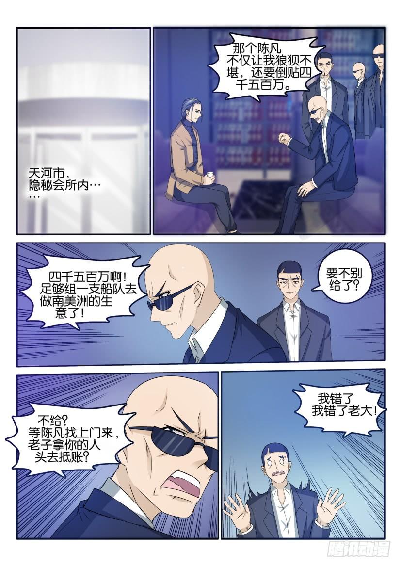 重生之都市修仙二十七话